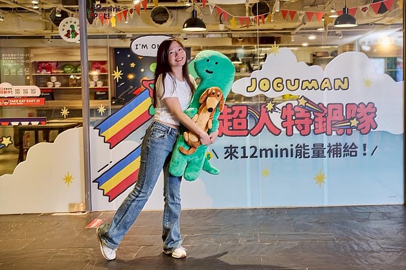 9/30前,消費者到「12mini 快煮鍋」台北慶城店、台中公益東興店和高雄裕誠店,都能與身長100公分的「JOGUMAN 陪吃娃娃」同桌用餐。