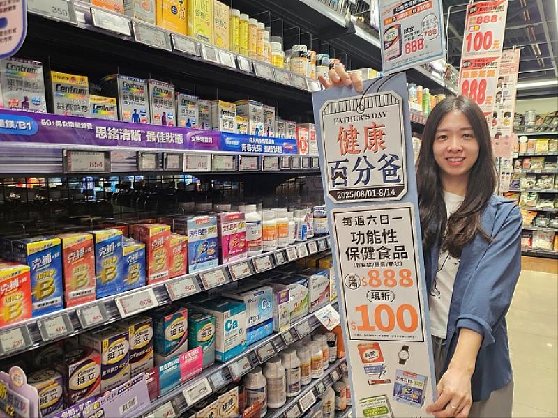 孝親首選！全聯「健康百分爸」指定商品79折起、滿額享現折