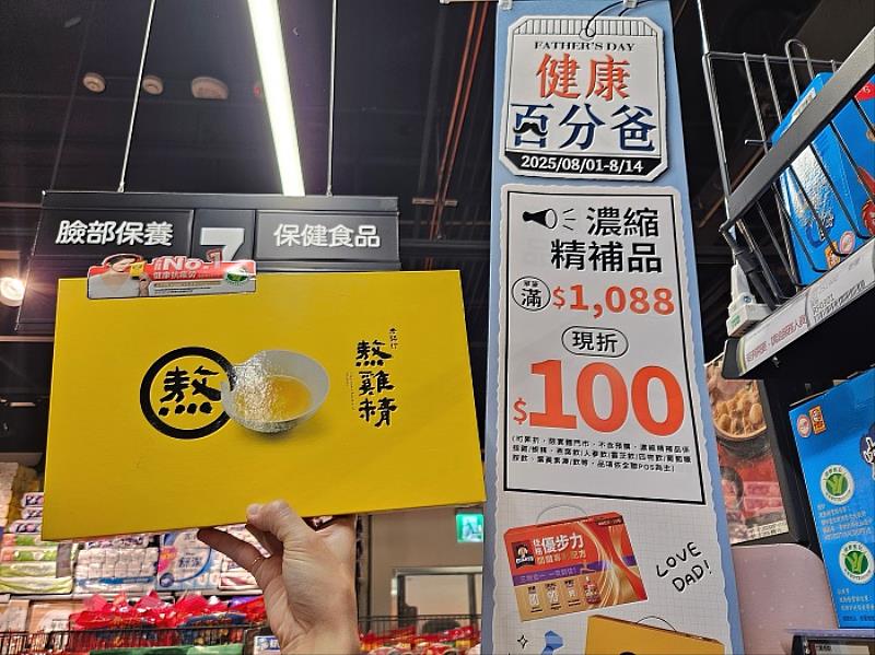 父親節送禮商機!濃縮精補品限時優惠 指定品牌滿額再送折價券