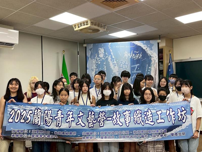 2025蘭陽青年文藝營