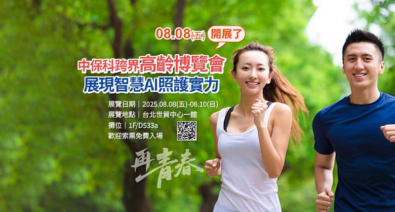 AI也能照顧爸媽？　中保科技打造銀髮安心生活的未來日常 