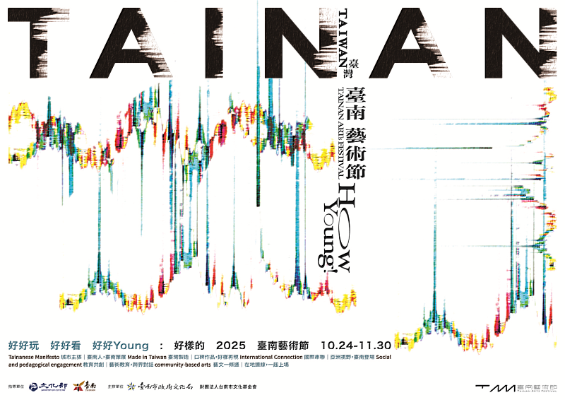 2025臺南藝術節主視覺