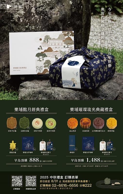 ▲時藝多媒體2025中秋禮盒資訊