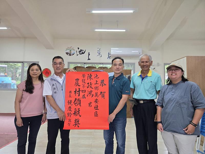 臺東縣池上鄉萬安社區陳政鴻勇奪第4屆農村領航獎 縣府農業處副處長黃奇明代表饒慶鈴縣長前往張貼紅榜恭賀