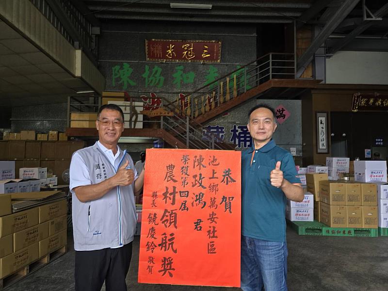 臺東縣池上鄉萬安社區陳政鴻勇奪第4屆農村領航獎 縣府農業處副處長黃奇明代表饒慶鈴縣長前往張貼紅榜恭賀