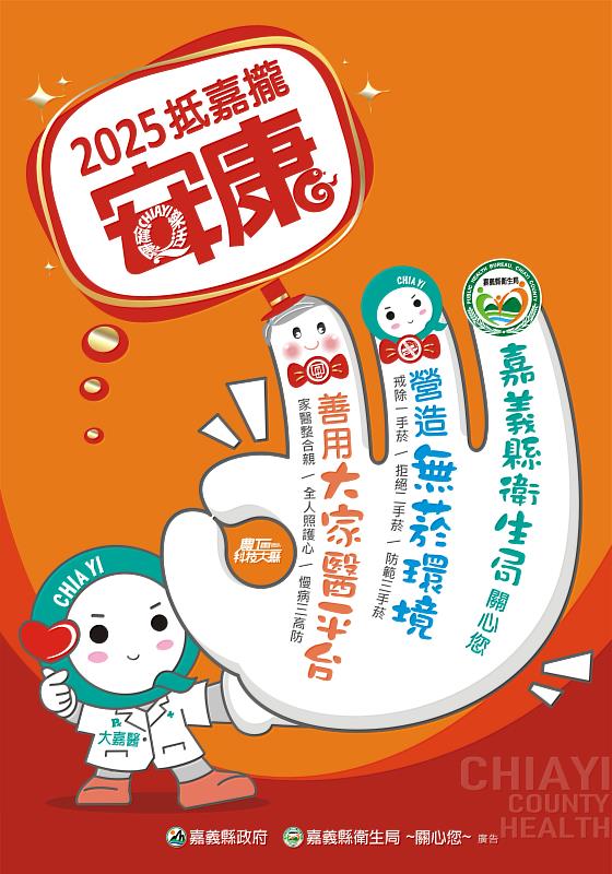 嘉義縣衛生局運用網路創意短片推廣衛教知識