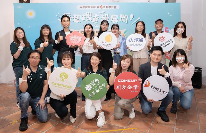 ▲感謝各界企業與基金會熱情參與與支持等家寶寶協會「圓夢計畫」，透過實際行動陪伴育幼院孩子探索興趣、發展才藝，讓更多孩子勇敢踏出逐夢的第一步。