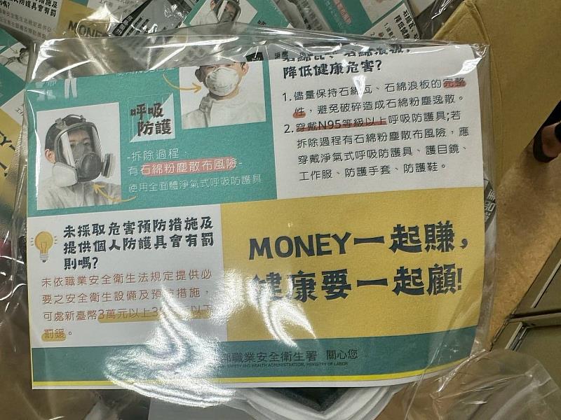 石綿建材含一級致癌物，拆除時請務必做好危害防護措施