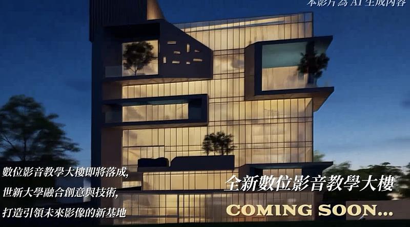 蓄勢待發逐步成形的世新大學數位影音教學大樓。（此為示意渲染圖，翻攝自官方社群平台，世新大學提供）