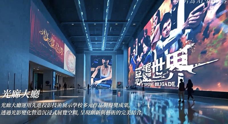 世新大學數位影音教學大樓光廊大廳，運用先進投影技術展示多元作品與得獎成果。（此為示意渲染圖，翻攝自官方社群平台，世新大學提供）