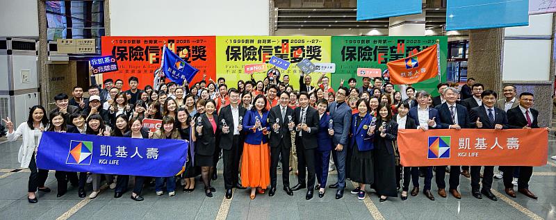 圖説2：凱基人壽展現全方位保險專業與強大業務動能，於「2025保險信望愛獎」大放異彩。