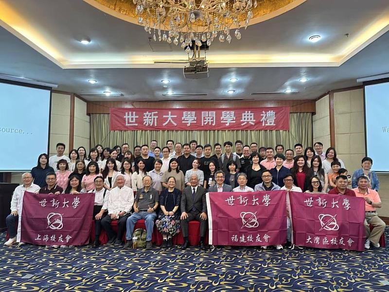 世新大學上海校友會、福建校友會、大灣區校友會齊聚上海學院開學典禮，凸顯跨區域資源聯動優勢。（世新大學提供）