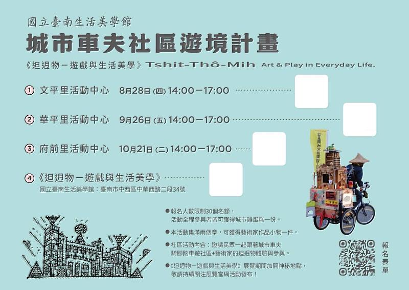 城市車夫-社區遊境計畫集章卡