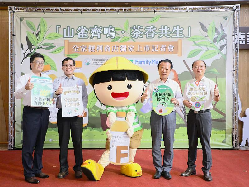 嘉義縣府攜手水保署與茶改場 打造「FMC雀語金萱茶」 今起全家便利商店獨家販售