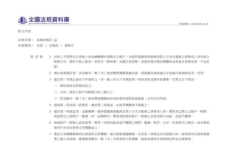 洗錢法制法第22條