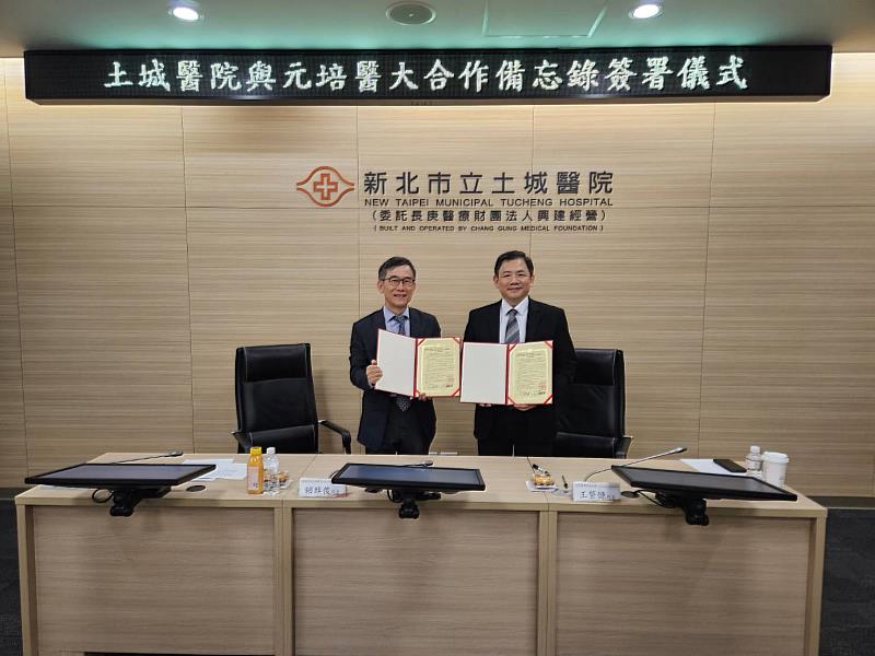 元培醫事科技大學王綮慷校長(右)與土城醫院賴旗俊院長簽屬合作備忘錄