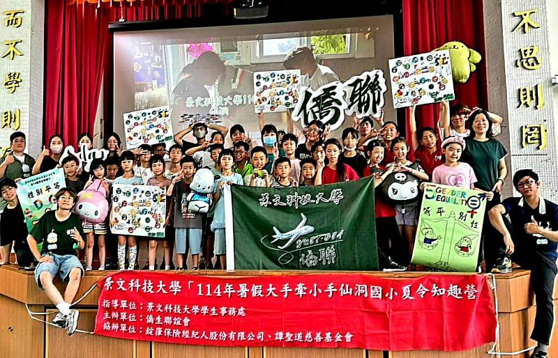 景文科大夏令營 陪基隆學童認識異國風情與永續生活1