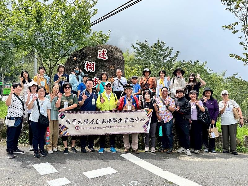 南華大學走讀部落體驗鄒族文化，感受山林智慧，參與人員大合照。