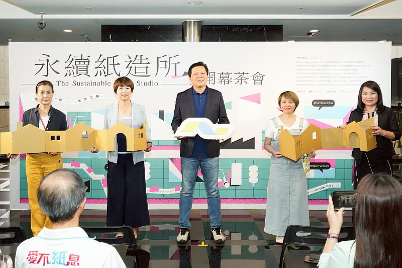 「永續紙造所」集結20家品牌業者共創合作，新北市設計中心執行長朱惕之(中)、副執行長龔雅雯(左2)、廣達文教基金會執行長徐繪珈(右1) 出席展覽開幕茶會。