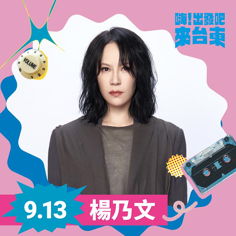「嗨!出發吧 來臺東」演唱會9/13、14登場,今搶先公布首波金光閃閃的演出名單(照片台東縣政府提供)