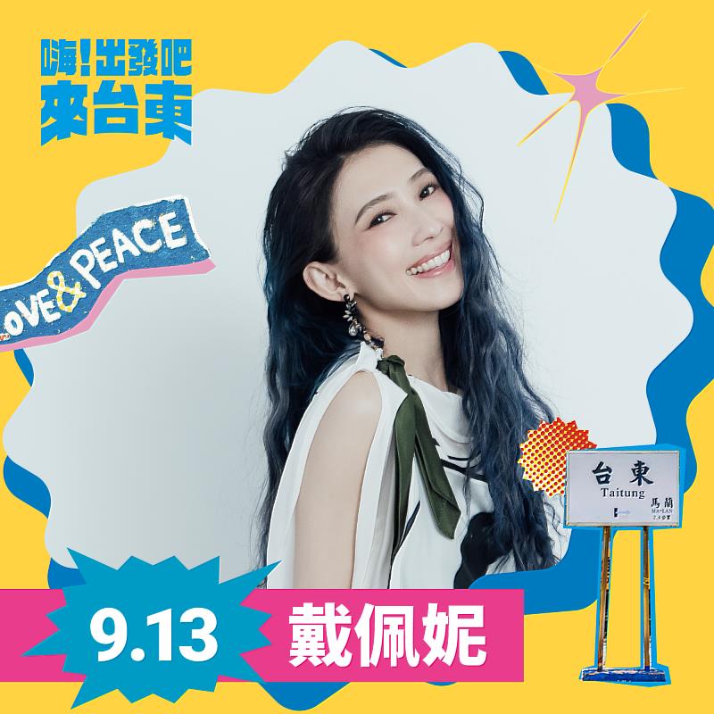 「嗨!出發吧 來臺東」演唱會9/13、14登場,今搶先公布首波金光閃閃的演出名單(照片台東縣政府提供)