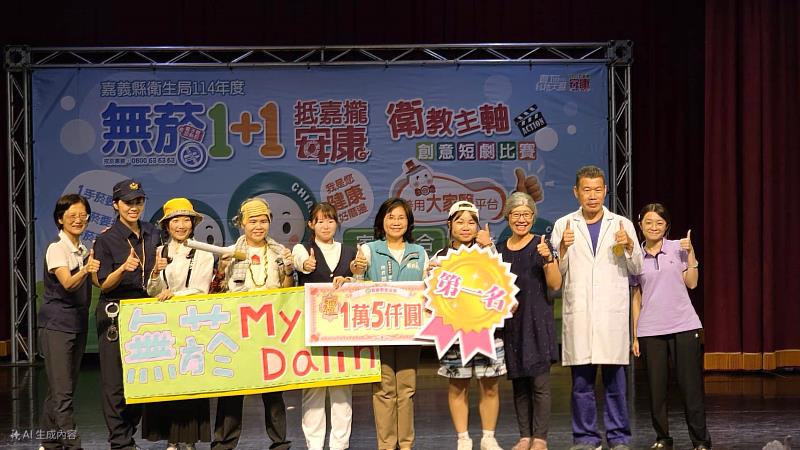 嘉義縣「無菸1+1抵嘉攏安康」短劇比賽傳統尬AI熱鬧登場