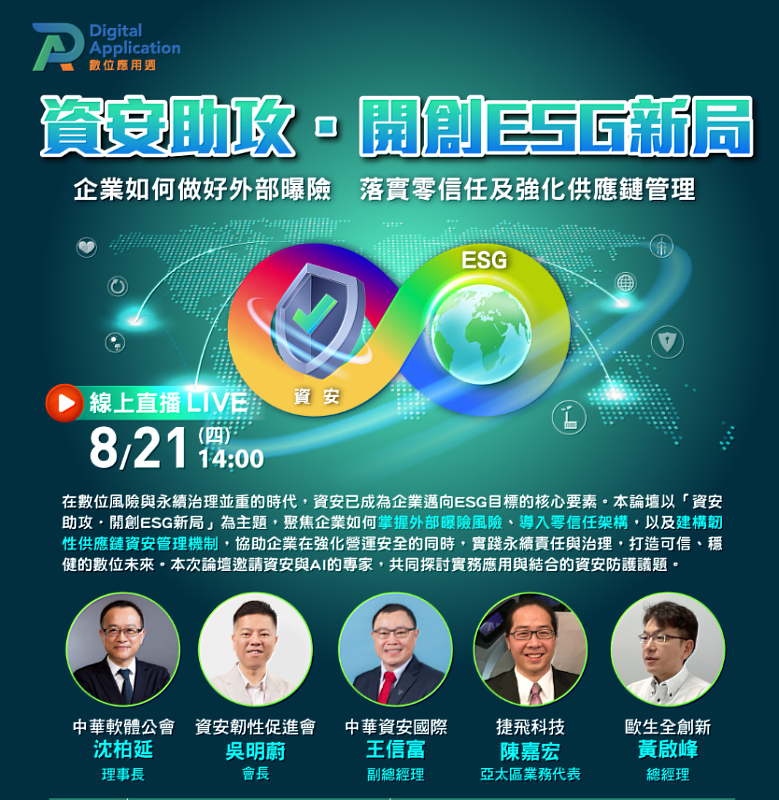 資安助攻 開創ESG新局eDM