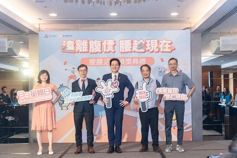 新竹市「遠離腹債，腰趁現在」瘦腰活動頒獎典禮登場。