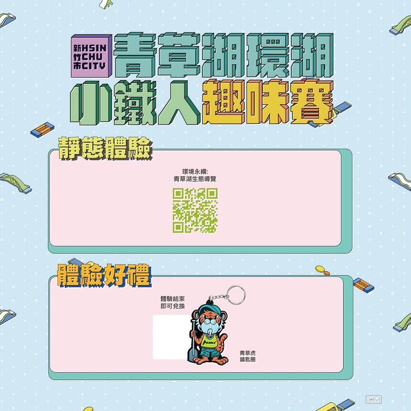 2025「新竹市青草湖環湖小鐵人趣味賽」8/16-8/17登場（活動EDM）。