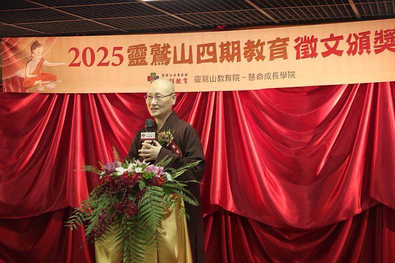 5、靈鷲山教育院院長顯月法師感恩大家成就殊勝的頒獎典禮。(靈鷲山佛教教團提供)