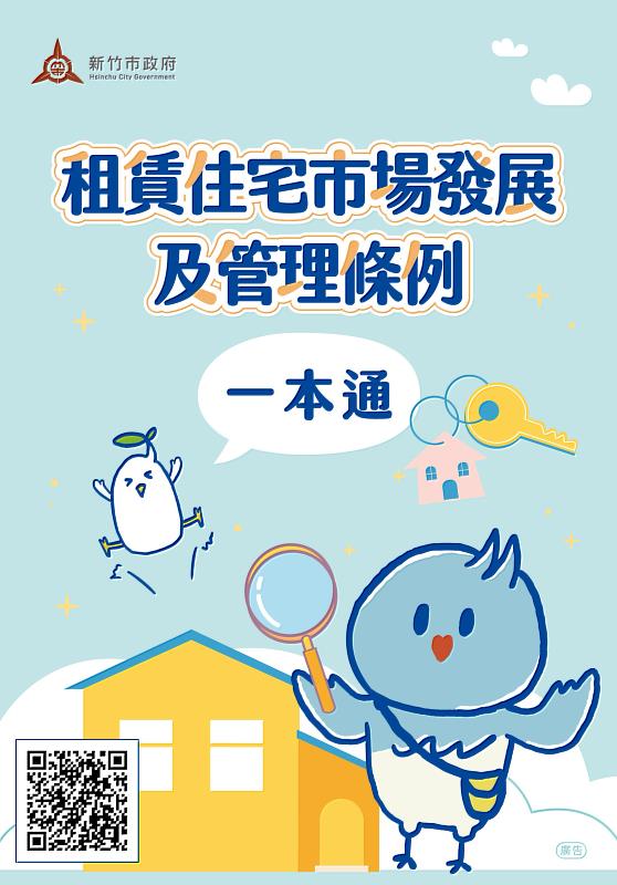 租賃住宅市場發展及管理條例1本通