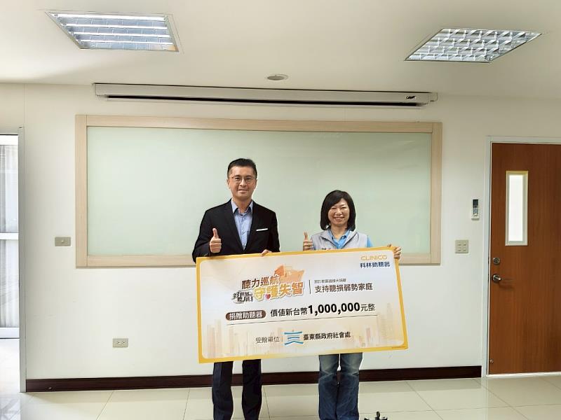 聽見希望！百萬元助聽器捐臺東 弱勢民眾可申請