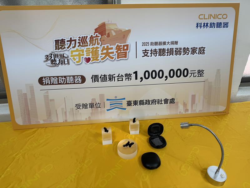 聽見希望！百萬元助聽器捐臺東 弱勢民眾可申請