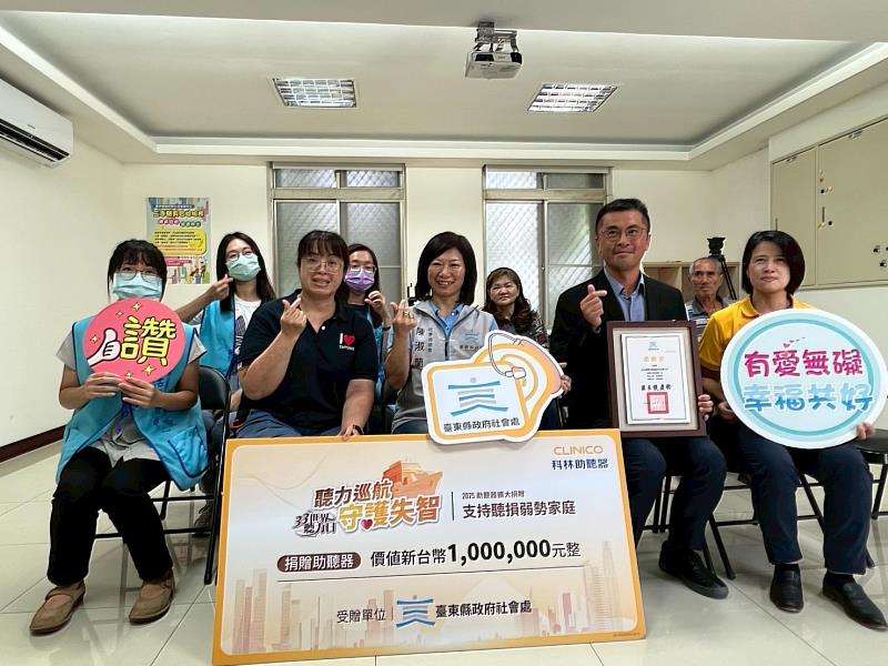 聽見希望！百萬元助聽器捐臺東 弱勢民眾可申請