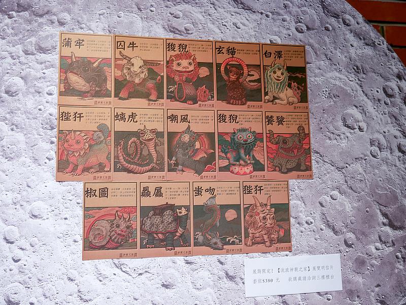 展覽限定【流浪神獸之家】明信片，一次收藏所有神獸的可愛模樣，成為觀眾熱烈詢問的紀念品。