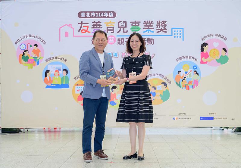 台北富邦銀行榮獲「育兒與親職支持網絡與措施項目獎」,由台北市勞動局局長王秋冬(左)授獎予台北富邦銀行副總經理郭佳綾(右)