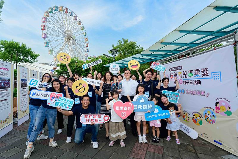 富邦金控與子公司富邦人壽、台北富邦銀行致力打造多元共融的職場環境，同獲台北市政府勞動局「友善育兒事業獎」肯定。