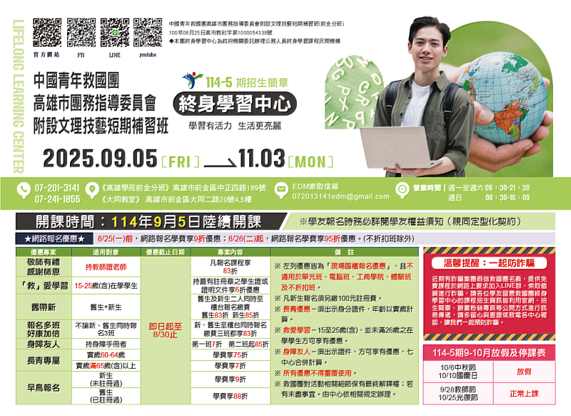 高雄市救國團終身教育學習中心特別推出「敬師有禮 感謝師恩」的課程優惠活動