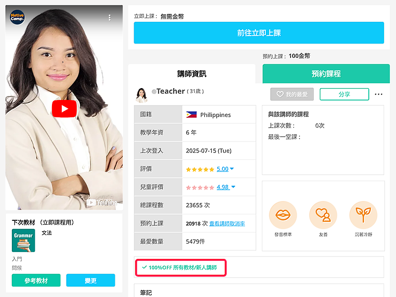 適用活動的講師