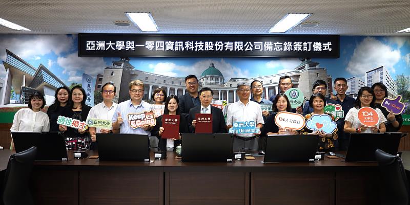 亞大校長蔡進發(前排右5)、104人力銀行副總經理張寶玲(前排右6)和雙方代表合影。亞大是104人力銀行在中部首所合作大學。