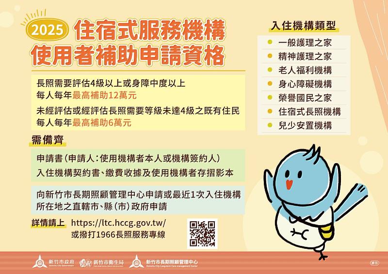 住宿式服務機構使用者補助申請EDM