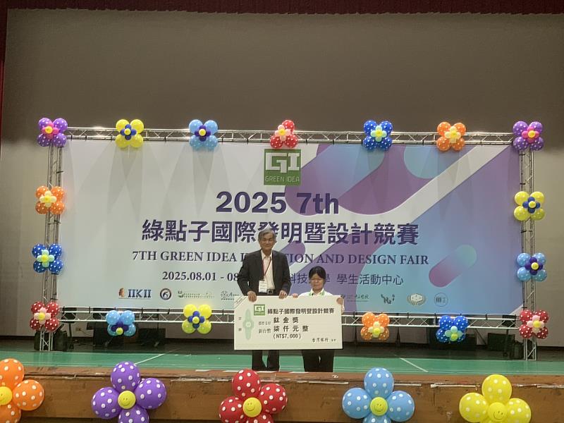 興大團隊榮獲2025年第7屆綠點子國際發明暨設計競賽最高榮譽—鈦金首獎，主講者研究生蔡家宸（右）上台領獎。