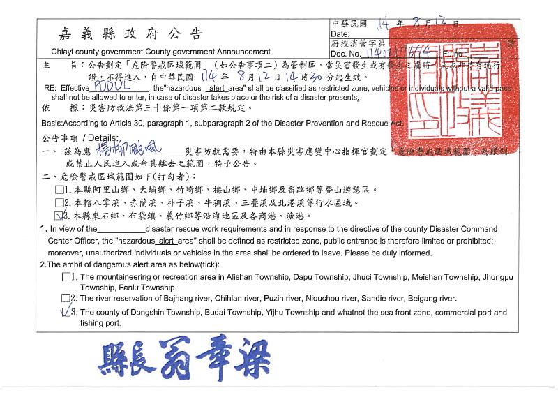 嘉義縣政府公告楊柳颱風危險警戒區域範圍