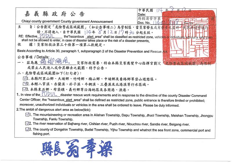 嘉義縣政府公告楊柳颱風危險警戒區域範圍(全區)