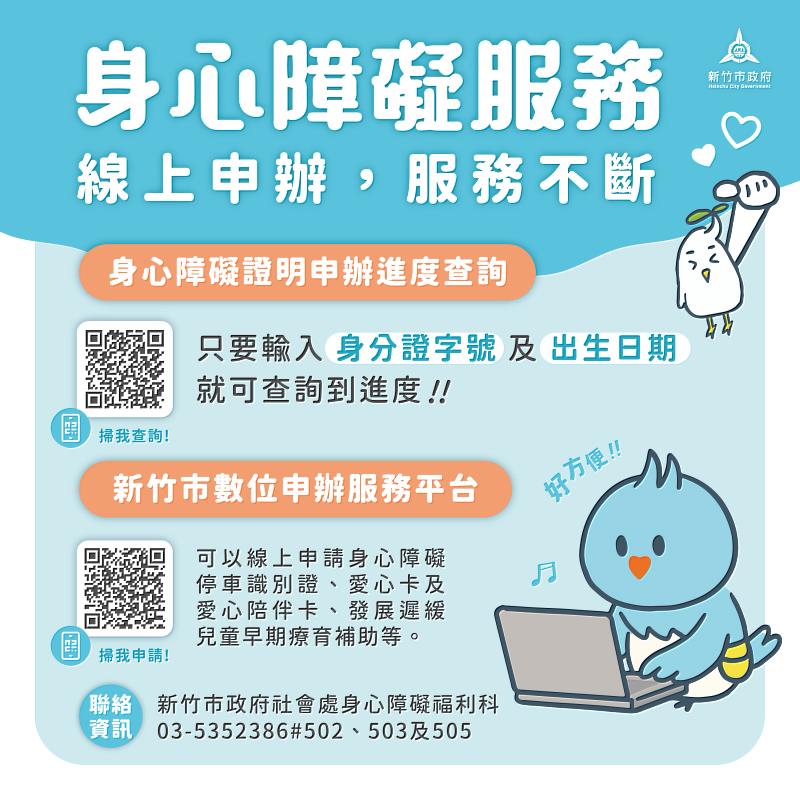 竹市推動便民服務數位化！身心障礙證明線上查詢省時又便利。