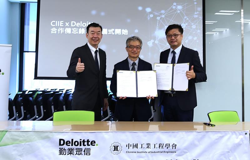 （左起）勤業眾信科技與轉型服務營運長林彥良、中國工業工程學會理事長范書愷教授、勤業眾信科技與轉型服務資深執行副總經理溫紹群