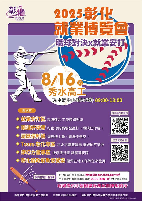 2025「職球對決 x 就業安打」第5場就業博覽會