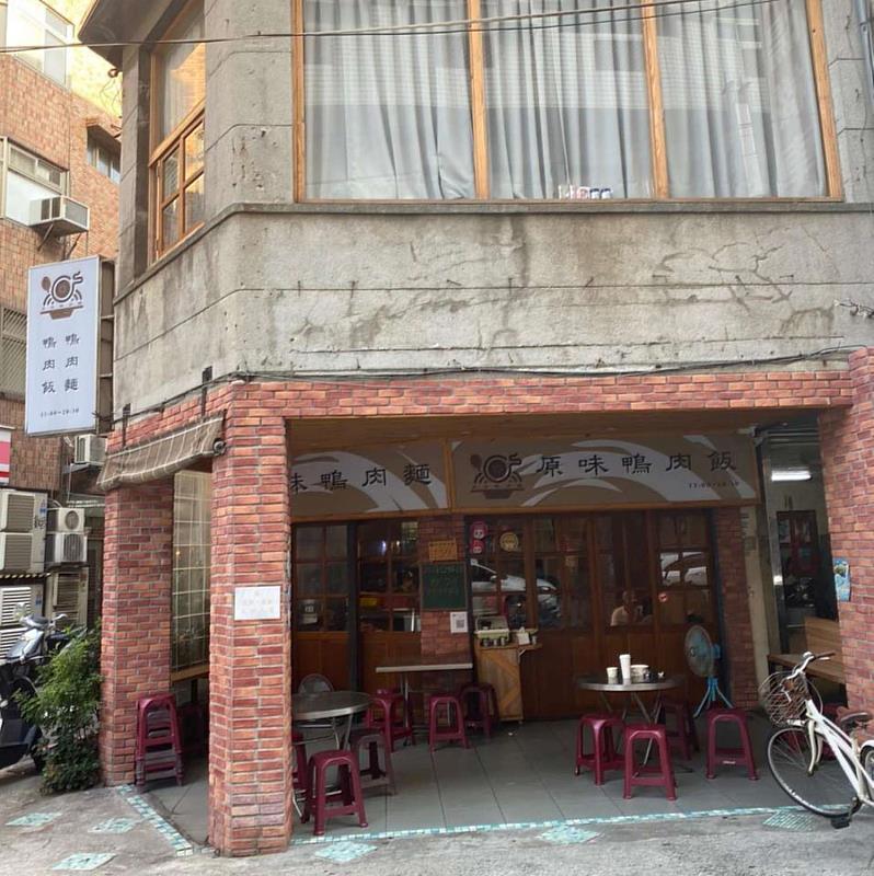 原味鴨肉麵（照片來源-店家臉書）