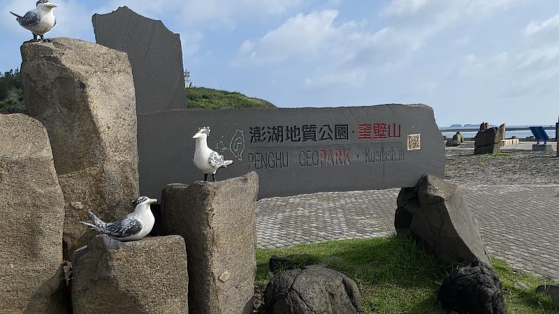澎湖地質公園