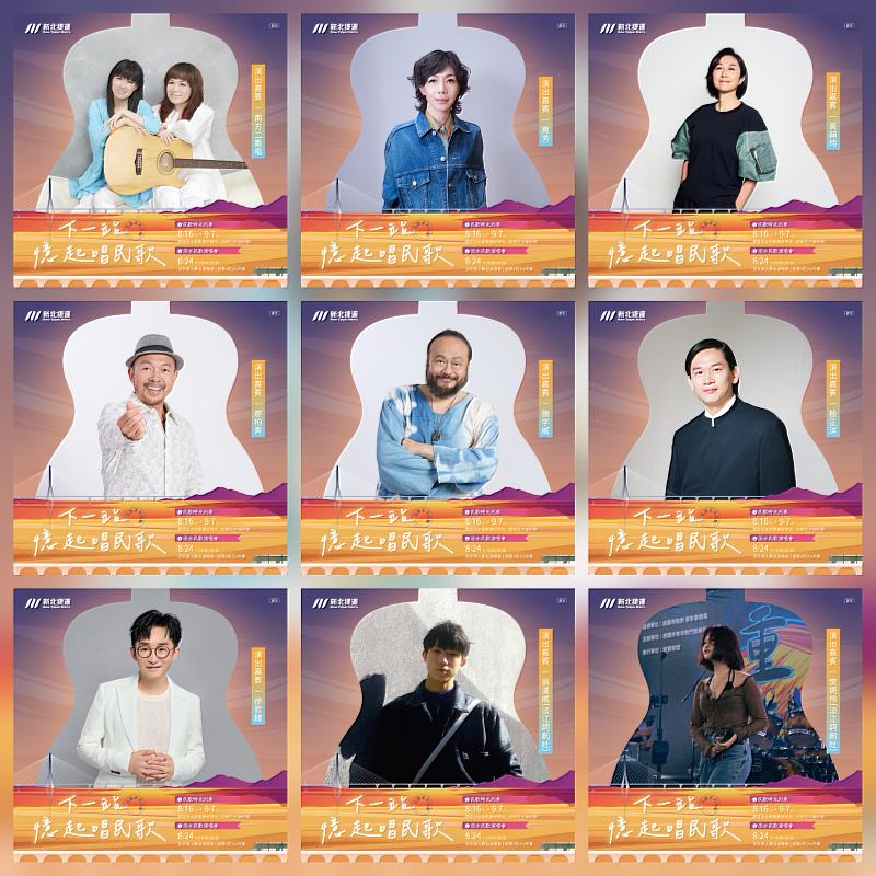 《下一站,憶起唱民歌》8/24淡水漁人碼頭開唱。